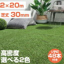 【送料無料】人工芝 ロール 2m×20m 