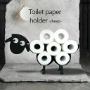 トイレットペーパーホルダー 置き型 ひつじ 羊 トイレットペーパースタンド 置き型 賃貸 トイレットペーパーホルダー 北欧 北欧スタイル 北欧風 一人暮らし ト...