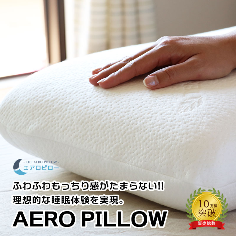 楽天BENMASTORE　JAPAN【送料無料】エアロピロー Aero Pillow 専用カバー付き【エアロピロー公式ストア】横向き 横寝 寝返り 新感覚ポリウレタンフォーム素材 マイまくら マクラ GEL × ポリウレタンフォーム 肩こり パイプ枕 メンズレディース男性女性