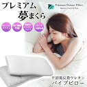 【送料無料】プレミアム夢まくら -片面低反発・片面キルティング風ステッチ 幅60cm パイプ枕 低反発枕 低反発まくら ゆめまくら 両面枕 両面まくら パイプピ...