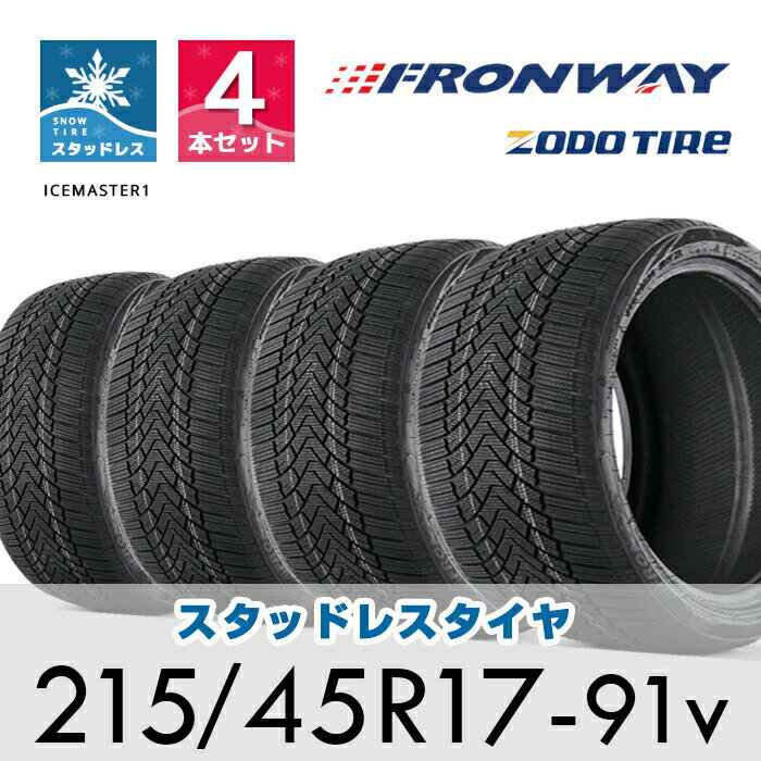 冬タイヤ 215/45R17 アルミ付きスタッドレス 4本組