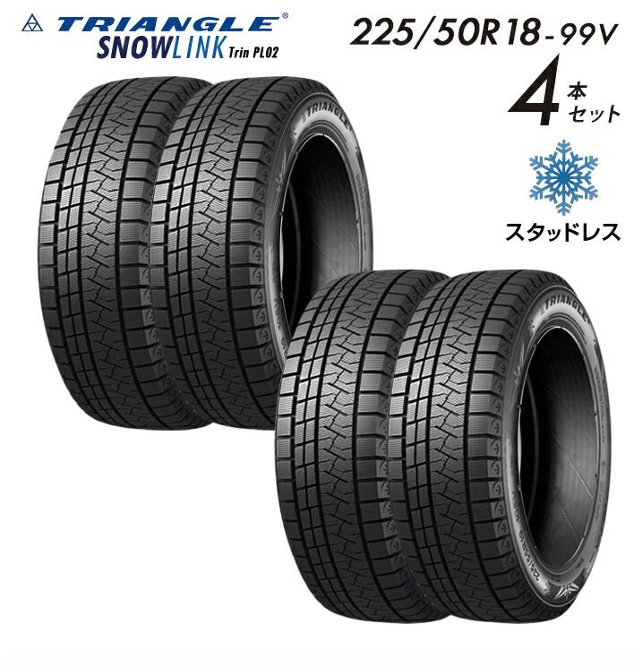 【タイヤ交換可能】【送料無料】 2025年製 TRIANGLE SNOWLINK Trin PL02 スタッドレスタイヤ 225/50R18..