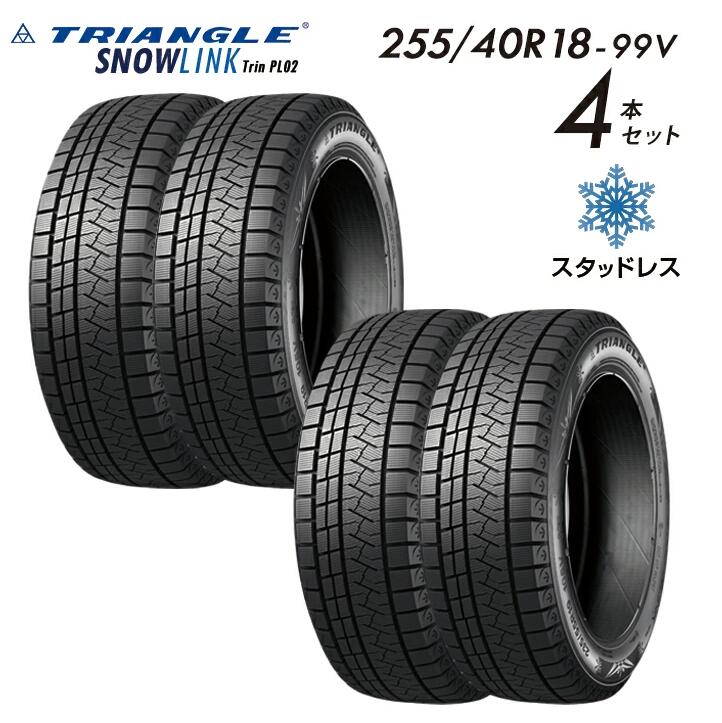 【タイヤ交換可能】【送料無料】 2025年製 TRIANGLE SNOWLINK Trin PL02 スタッドレスタイヤ 新品 街乗り 255/40R18-99V【4本セット】たいや 2554018 255/40/18 スノータイヤ 冬用タイヤ 冬タイヤ スキー スノーボード 雪道 ※タイヤホイールセットでは御座いません。