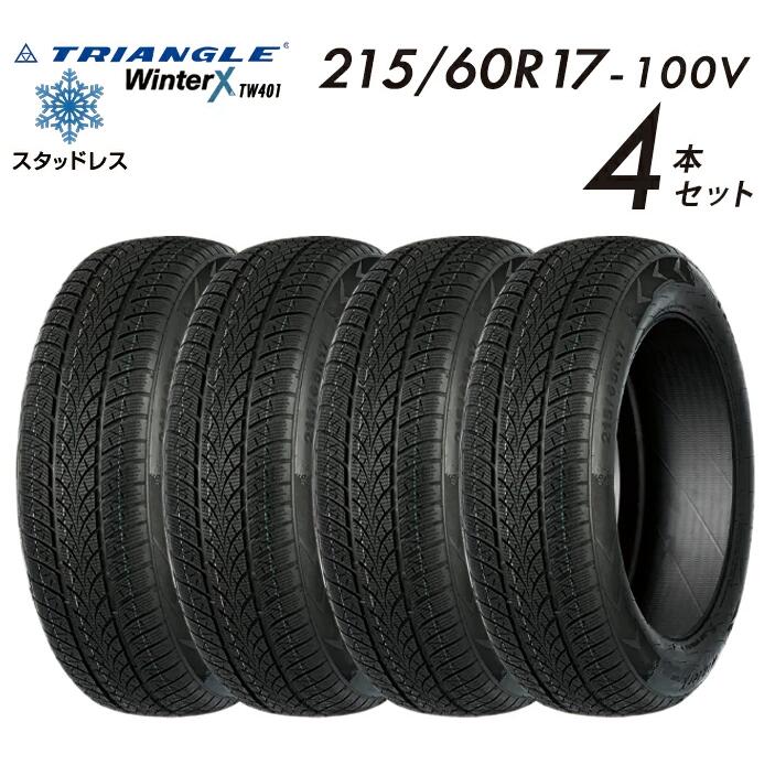 【タイヤ交換可能】【送料無料】 2025年製 TRIANGLE WinterX TW401 スタッドレスタイヤ 新品 街乗り 21..