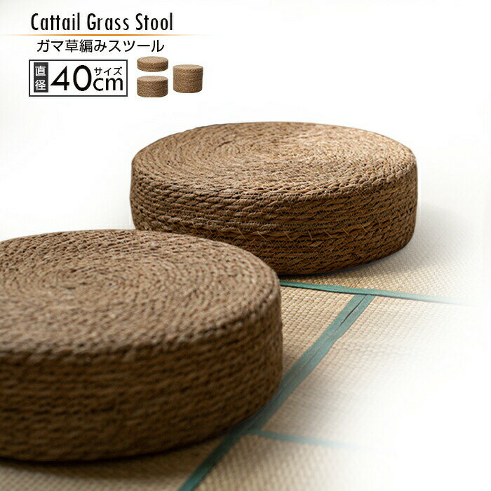 【送料無料】 ガマ草編み込みスツール おしゃれ 天然木製スツール チェア 椅子 ベンチ 北欧風 ロースツール アンティーク カウンターチェアー 木製スツール ウ...