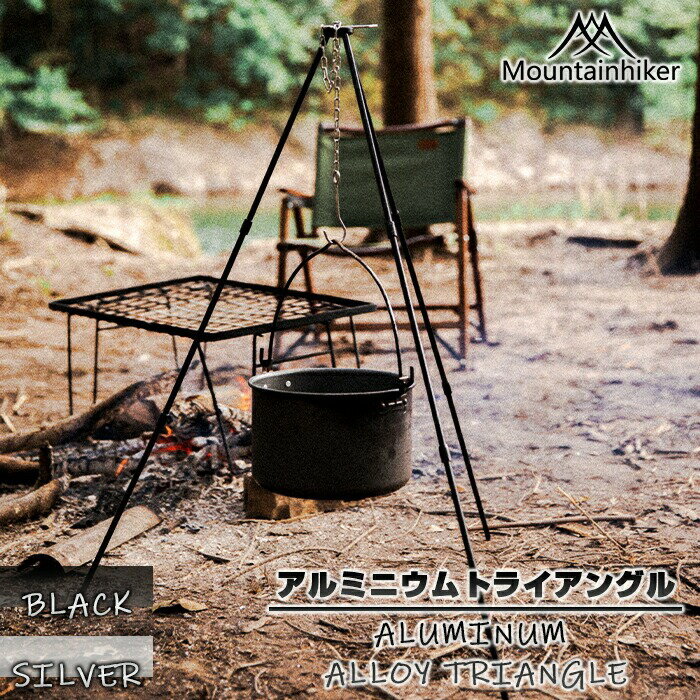 Rakuten - トライポッド ファイヤースタンド 焚き火三脚 キャンプ用品 トライアングルスタンドmountainhiker アルミ合金 焚火 焚き火 焚き火三脚 おしゃれ 使いやすい スリム 省スペース収納 コンパクト薄型 コンパクト収納 軽量 高耐久 折り畳み 鍋スタンド 鍋吊り 焚き木