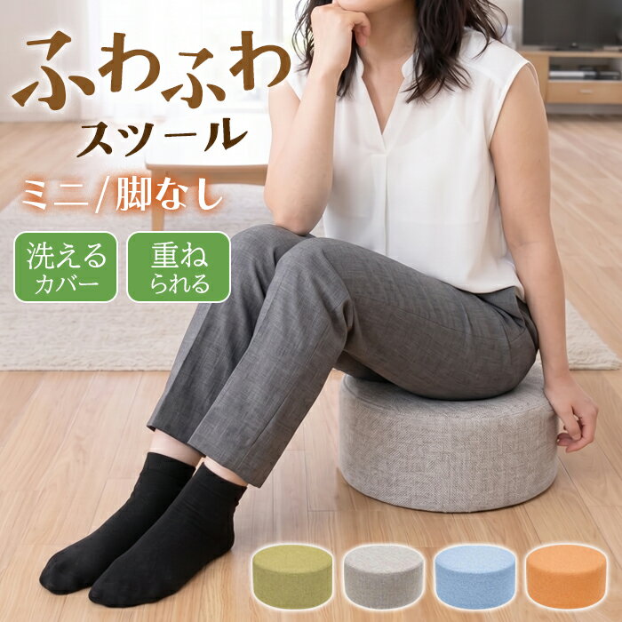 手作り新品❤単品　かわいい ふかふかスツール ❤全国送料込　 230lab 楽天市場】ふわふわ スツールの通販