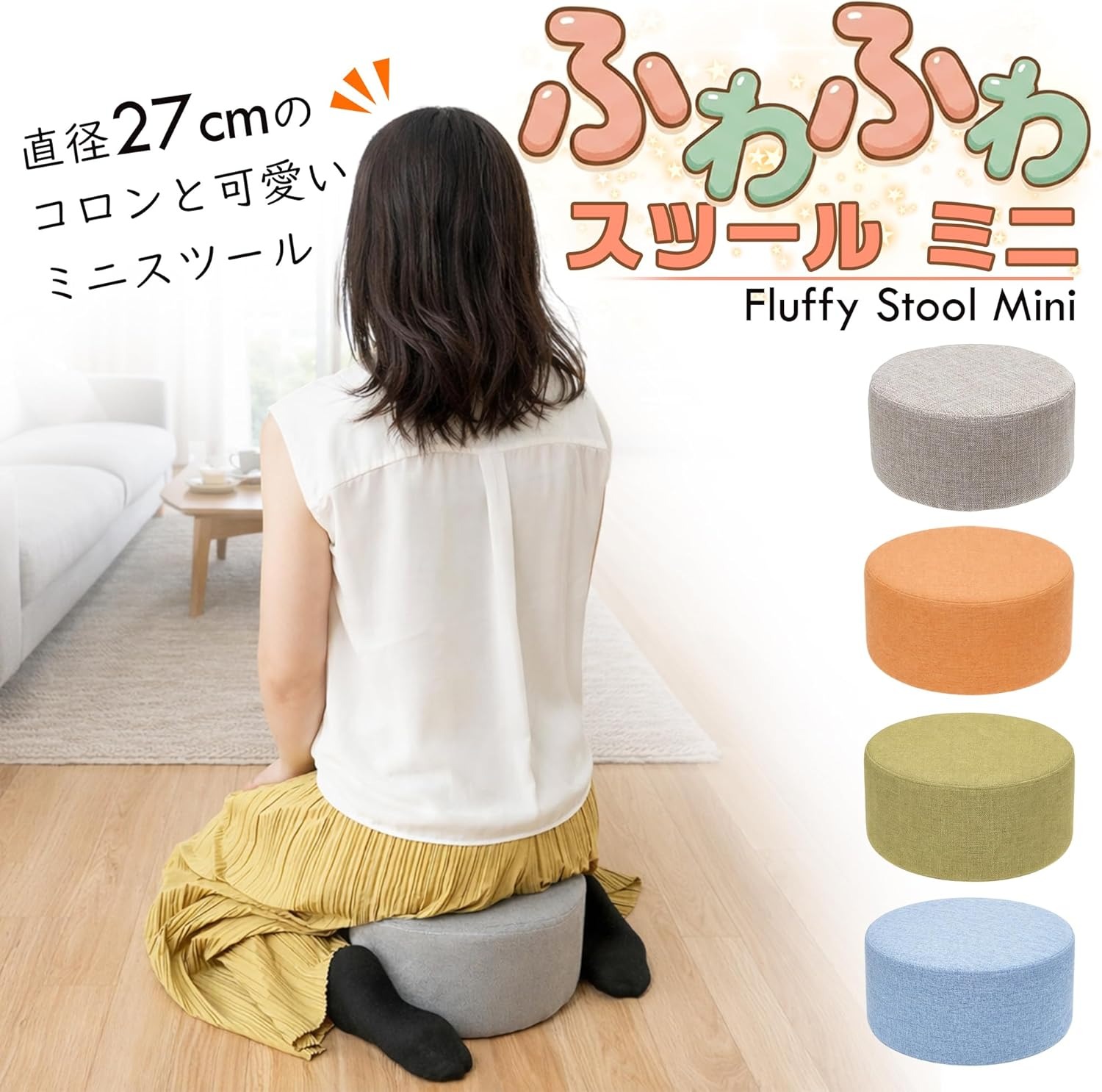 楽天市場】ふわふわ（スツール｜イス・チェア）：インテリア・寝具