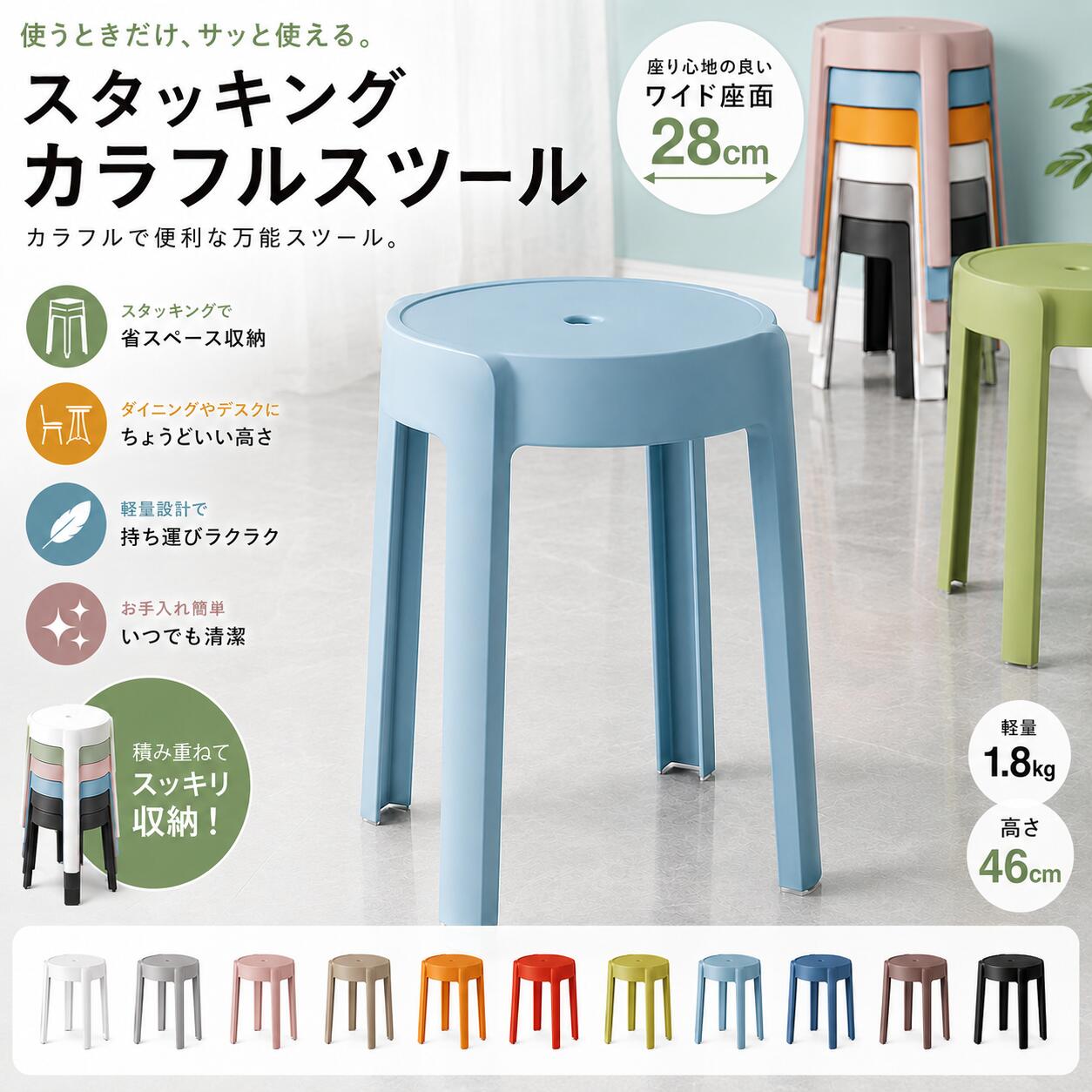 Rakuten - スタッキングスツール スツール 収納 積み重ね 椅子 チェア 軽量 1.8kg 高さ46cm 座面28cm プラスチック カラフル 北欧 丸椅子 ダイニングチェア デスクチェア 来客用 子供用 おしゃれ 11色 カラフル 10色 スタッキングチェア 軽量 コンパクト キッズチェア パティオチェア