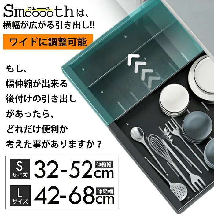 引き出し伸縮ラック -Smooooth-スライドラック キッチン下収納ラック 流し台下収納ラック シンク下ラック シンク下伸縮ラック スライド可動 スライド収納 シンク下収納ラック 大容量収納 調味料 食器 棚下 キッチンラック 後付け 取り付け 取っ手 仕切り [2]