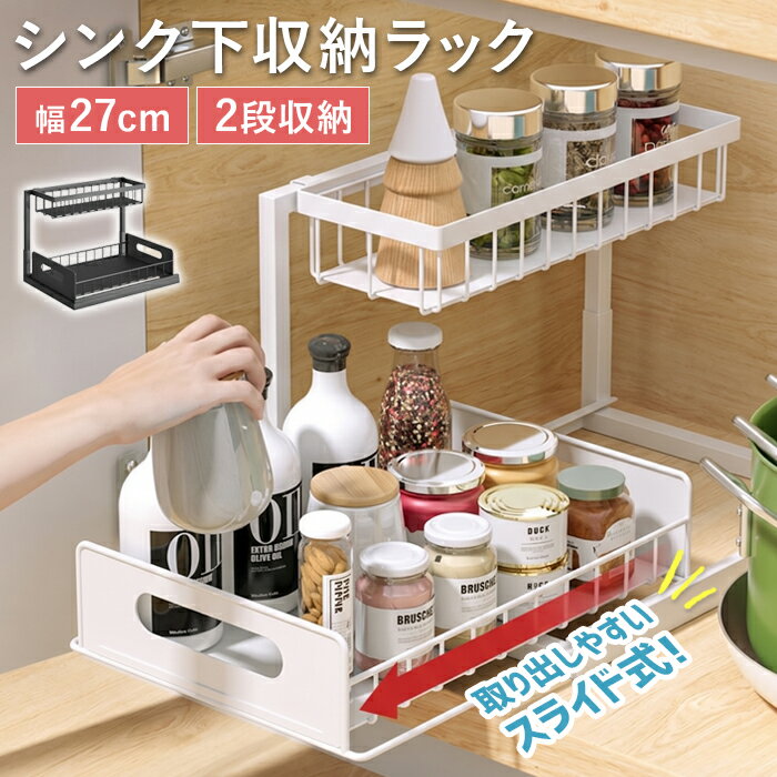 Rakuten - シンク下収納ラック 2段 スライド式 L字型 キッチン収納 シンク下収納 収納ラック 整理整頓 スリム キッチン隙間収納 スライド引き出し 洗面台下収納 シンク下収納棚 スチール製 キッチンラック 調味料収納 デッドスペース活用 大容量 省スペース すっきり収納