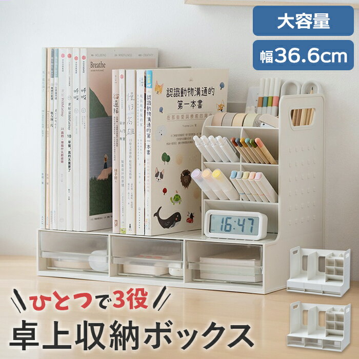 Rakuten - 卓上収納ボックス 大容量 ブックスタンド 仕切り付き 引き出し付き 小物入れ デスク収納化粧品 文房具 多機能 省スペース 卓上本棚 本立て 縦型 オフィス整理 収納 書類収納 ファイルホルダー 卓上ブックスタンド 白 ホワイト