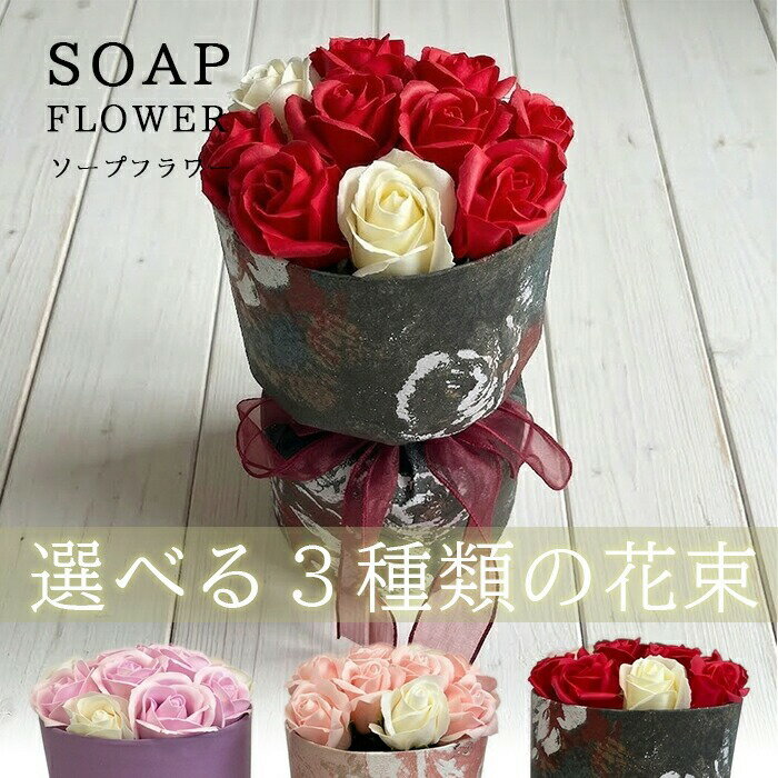Rakuten - ソープフラワー 花束 ギフト ブーケ プレゼント イミテーションフラワー 造花 フラワーギフト フェイクフラワー フラワーアレンジメント かわいい 母の日 ピンク