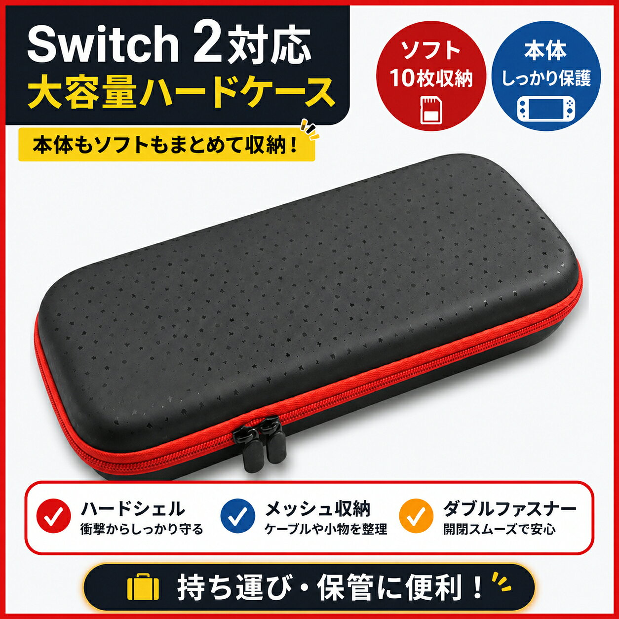 Switch2 ケース スイッチ2 ケース Nintendo Switch 2 対応 ハードケース 大容量 キャリングケース ゲームカード 10枚収納 本体収納 ケーブル収納 メッシュポケット ダブルファスナー 持ち運び 収納ケース 保護ケース 持ち運び 小物収納