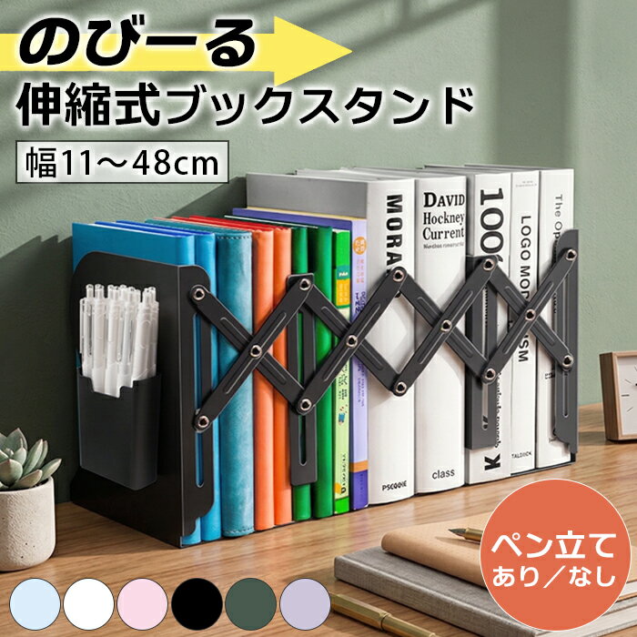 Rakuten - 伸縮ブックスタンド【送料無料】伸縮式ブックスタンド 折りたたみ式ファイルボックス 卓上本棚 本立て 折りたたみ伸縮式 縦型 シェルフ コンパートメント付き オフィス整理 収納 書類収納 ファイルホルダー 折りたたみ式 ブックスタンド