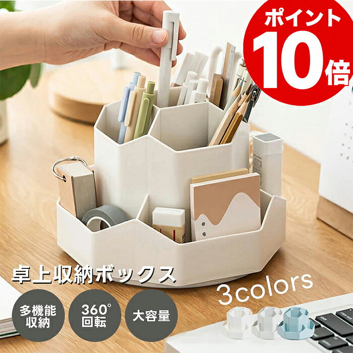 【ポイント10倍】ペン立て 回転 回転ペンスタンド 回転式ペン立て ペンスタンド 卓上 ペン立て 大容量 回転式 文房具収納 仕切り付き デスク収納 小物収納 コンパクト おしゃれ ペンホルダー 回転 文房具 収納ボックス まわるペン立て 卓上収納 デスク 机 整理 小物 片付け