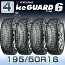 【タイヤ交換可能】【送料無料】【2023年製】16インチタイヤ YOKOHAMA iceGUARD6 ig60 195/50R16-84Q 【4本セット】1955016 ヨコハマタイヤ アイスガード スノータイヤ 冬用タイヤ snowtire studless tire スキー スノーボード