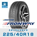 【タイヤ交換可能】【送料無料】18インチ スタッドレスタイヤ 225/40R18 FRONWAY ICEPOWER868【2023年製】【1本】2254018 スノータイヤ 冬用タイヤ snowtire studless tire スキー スノーボード アイスバーン 雪道 雪国 GOOD YEAR、ブリジストンタイヤよりおすすめ！