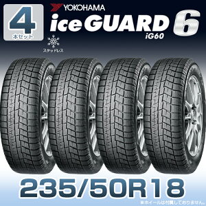 ڥ򴹲ǽ̵ۡۡ2023ǯ18 YOKOHAMA iceGUARD6 ig60 235/50R18-97Q 4ܥåȡ2355018 襳ϥޥ  Ρ ѥ snowtire studless tire  Ρܡ С ƻ  ͥ