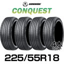 【タイヤ交換可能】【送料無料】18インチタイヤ 225/55R18-98V SUNWIDE CONQUEST 【4本セット】2255518 サマータイヤ 夏タイヤ 標準タイヤ ノーマルタイヤ 低燃費 2本セット 4本セットも販売中！