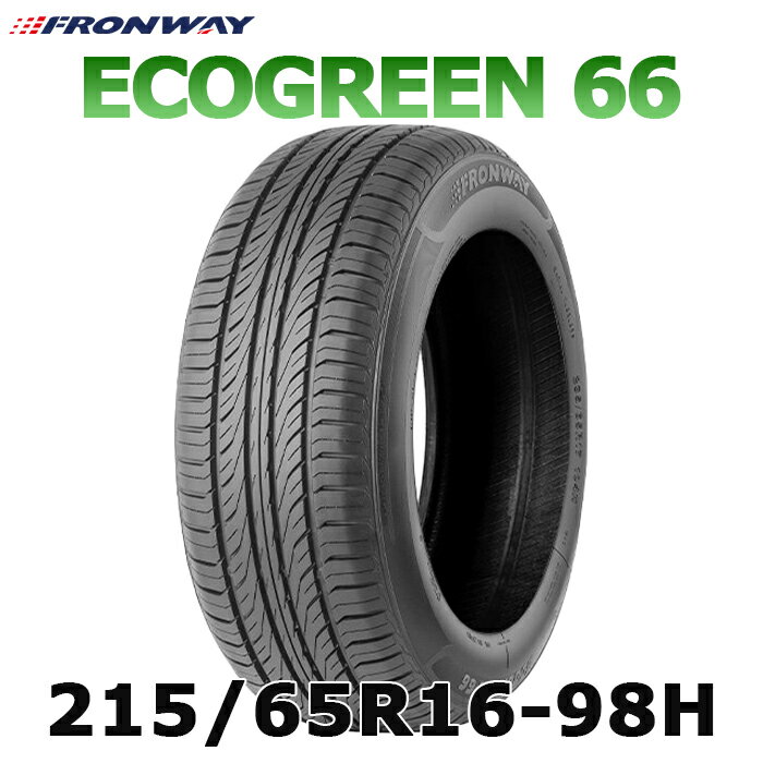 【タイヤ交換可能】【送料無料】【2024年製】215/65R16-98H 16インチタイヤ フロンウェイ FRONWAY ECOGREEN66 【タイヤ1本】たいや 215/65R16 21565R16 2156516 215/65/16 フロンウェイ タイヤ サマータイヤ たいや 夏タイヤ ノーマルタイヤ 低燃費