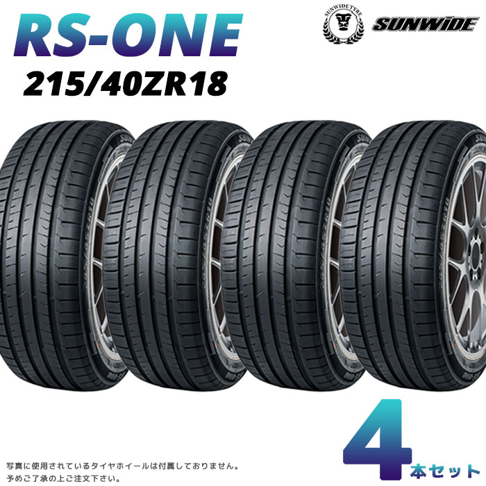 【タイヤ交換可能】【送料無料】【2023年製】18インチタイヤ 215/40R18-89W SUNWIDE RS-ONE【4本セット】2154018 215/40ZR18 サマータイヤ 夏タイヤ 標準タイヤ ノーマルタイヤ 低燃費 4本セットも販売中！ DUNLOPやGOOD YEAR、ブリジストンよりも高コスパでおすすめ！