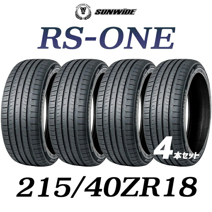 【タイヤ交換可能】【送料無料】【2023-2024年製】18インチタイヤ 215/40R18-89W SUNWIDE RS-ONE【4本セット】2154018 215/40ZR18 サマータイヤ 夏タイヤ 標準タイヤ ノーマルタイヤ 低燃費 4本セットも販売中！ DUNLOP、ブリジストンよりも高コスパでおすすめ！