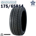 【タイヤ交換可能】【送料無料】【2023年製】14インチタイヤ SUNWIDE SNOWIDE 175/65R14-82T 【1本】1756514 sunwde snowide スタッドレスタイヤ スノータイヤ 冬用タイヤ snowtire studless tire アイスバーン 雪道 雪国 単品 4本セットも販売中！