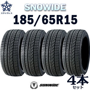 【今だけこの価格！】【送料無料】【2023年製】15インチタイヤ SUNWIDE SNOWIDE 185/65R15-88T【4本セット】1856515 sunwde snowide スタッドレスタイヤ スノータイヤ 冬用タイヤ snowtire studless tire アイスバーン 雪道 雪国 単品 4本セットも販売中！