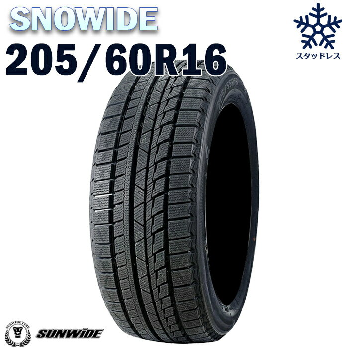 【タイヤ交換可能】【送料無料】【2023年製】16インチタイヤ SUNWIDE SNOWIDE 205/60R16-92T 【1本】2056016 sunwde snowide スタッドレスタイヤ スノータイヤ 冬用タイヤ snowtire studless tire アイスバーン 雪道 雪国 単品 4本セットも販売中！