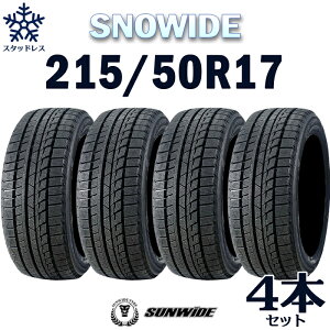 【今だけこの価格！】【送料無料】【2023年製】17インチタイヤ SUNWIDE SNOWIDE 215/50R17-95VXL【4本セット】2155017 sunwde snowide スタッドレスタイヤ スノータイヤ 冬用タイヤ snowtire studless tire アイスバーン 雪道 雪国 単品 4本セットも販売中！