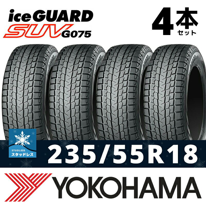 楽天市場】235／55r18 スタッドレス ヨコハマの通販