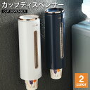 【 送料無料 】ディスペンサー 紙コップホルダー 紙コップ入れ 紙コップケース 紙コップディスペンサー 家庭用 業務用 ジム サウナ コーヒー 水 ウォーターサーバー 使い捨てカップ 45個 大容量 ホワイト ネイビー