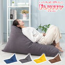 マラソン限定全品15%OFFクーポン 【送料無料】くつろぎのビーズクッション FLUFFY ~フラッフィ~ 特大ビーズクッション 大型クッション 大きいクッショ...