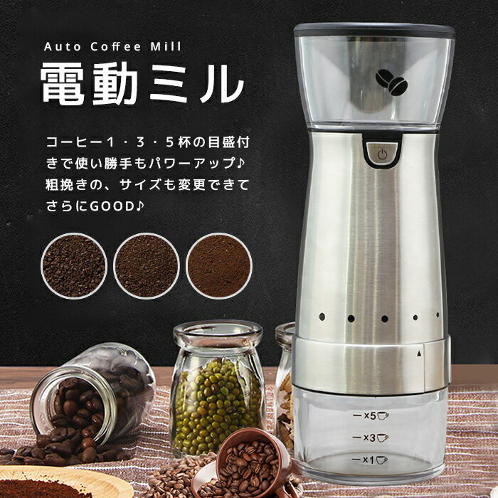 【送料無料】 北欧デザイン 電動 オートコーヒーミル自動 coffee ブレンダー ハンドミキサー コーヒー豆 調味料 ナッツ類 穀物 ハンドドリップ コーヒーサーバー ポット おしゃれ かわいい プレゼント ギフト