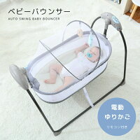 電動ゆりかごバウンサー(新型)電動ベビーバウンサー 自動ゆりかご おもちゃ 自動 赤ちゃん クッション 電動スイング 電動バウンサー ベビーソファ メッシュ 蚊帳 カヤ かや ベビーベッド 安全 ブルートゥース 音楽再生 プレゼント 安眠ベッド