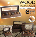 【送料無料】WOOD Watch Case 6本収納タイプ ウォッチピロー付き 収納ボックス 収納ケース 腕時計ケース 腕時計ケース コレクションボックス アンティーク風 レトロ感 ヴィンテージ風 アメリカンクラシック 木目調 レトロな金具　高級感 インテリア雑貨 卓上収納ケース