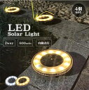 【送料無料】LED Solar Light 4個セットライト LEDライト ガーデンライト ソーラーライト ソーラー充電 2way 自動点灯 防水 LED搭載 長寿命バッテリー 省エネ 高機能ライト