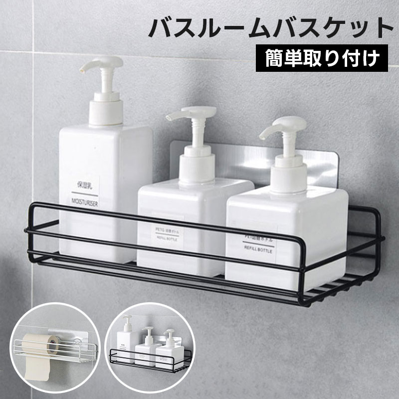 Rakuten - 【簡単取付】バスルームラック お風呂収納 浴室収納 バスルーム バスルームバスケット 収納 北欧 浴室 お風呂 ラック ワイヤーバスケット 壁掛け 収納ラック シンプル インテリア パンチフリー 壁掛け収納 多用途 便利