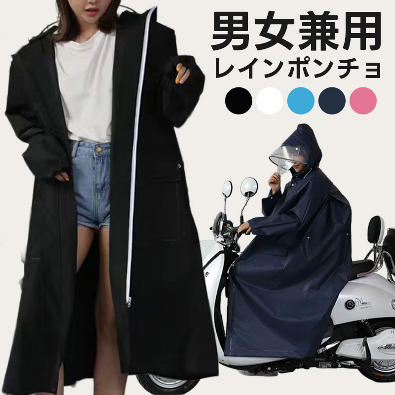 レインコート 自転車 通学 通勤 レディース レインポンチョ 自転車カッパ 防水 ポンチョ リュック レイン コート 顔 カッパ ランドセル対応 リュック対応 対応 ロング丈 かわいい ベンチコート 背負ったまま 梅雨対策 シンプル