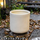 【送料無料】 植木鉢 丸型 プランター 北欧 ナチュラル マグネシウム マグネシウムプランター シンプル ガーデニング 室内 屋外 花壇 おしゃれ 庭 家庭菜園...