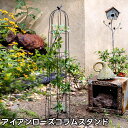 【送料無料】 アイアン フラワースタンド ローズコラムスタンド アイアンスタンド アンティーク ガーデニング お洒落 クラシカル レトロ ローズスタンド アイア...