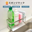 水が流れる スポンジホルダースポンジラック ステンレス 洗剤ラック スポンジ置き 横幅21.5cm 高さ10cm 奥行9cm 水切ラック キッチン シンク 台所...