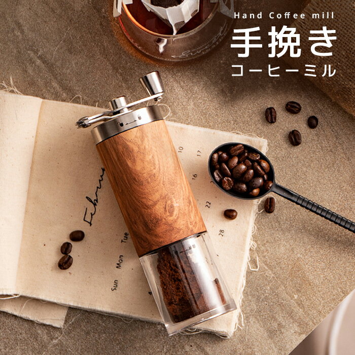 ナッツ類 【お取り寄せ商品】 【送料無料】 北欧デザイン 手挽きコーヒーミルcoffee ブレンダー ハンドミキサー コーヒー豆 調味料 ナッツ類 穀物 ハンドドリップ コーヒーサーバー ポット おしゃれ かわいい プレゼント ギフト