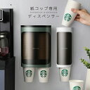 【送料無料】紙コップディスペンサー収納 紙コップホルダー 紙コップケース コーヒー 水 ウォーターサーバー 7オンス 5オンス 収納 80個 40個 おしゃれ お洒落 オシャレ 可愛い カワイイ かわいい