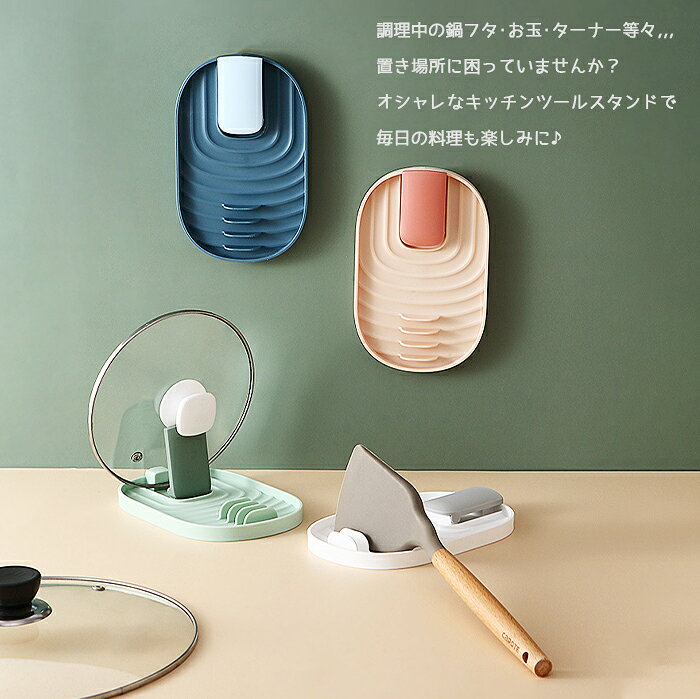 BENMASTORE JAPANの【送料無料】鍋ふたスタンド キッチンツールスタンド 【シェル】 お玉スタンド フライ返し ターナー しゃくし スプーン しゃもじ ピーラー 計量カップ　計量スプーン 鍋ふたスタンド 包丁 ペティナイフ お玉スタンド 鍋蓋｜アングル2