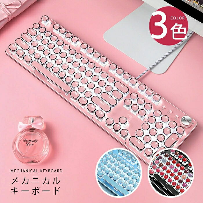 メカニカルキーボード 青軸 丸形 タイプライターデザイン ワープロデザイン 有線 コンパクト おしゃれ オシャレ かわいい カワイイ 可愛い レトロ Hpパソコンにも対応 Dell Sns タイポライター お洒落 映える 音がいい タイピング 青軸usb ゲーミングキーボード 上等