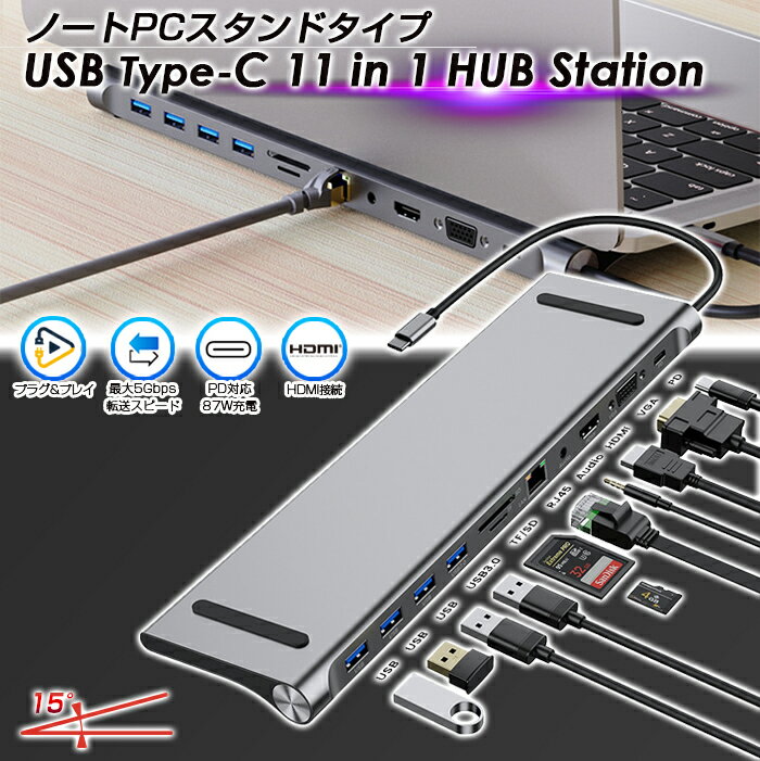 【送料無料】ノートPCスタンドタイプ USB-TypeC 11 in 1 HUB Station PD対応 87W充電 高速充電 HDMI 4K SDカード マイクロSDカード スリムボディ アルミ 放熱 USB3.0対応 ハイスピード対応 高速転送 USB-A USB拡張 USB2.0/1.1との互換性 USB不足解消 MacBook Pro