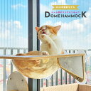 【送料無料】ドーム型 猫用クリアハンモック 窓吸盤クッション付き ペットベッド ペットベット ペットソファー 強力吸盤 窓貼り付け ウィンドウベッド ウインドウ ねこ ベット ネコ キャットベッド ヌコ かわいい おしゃれ カワイイ 可愛い オシャレ フェルト