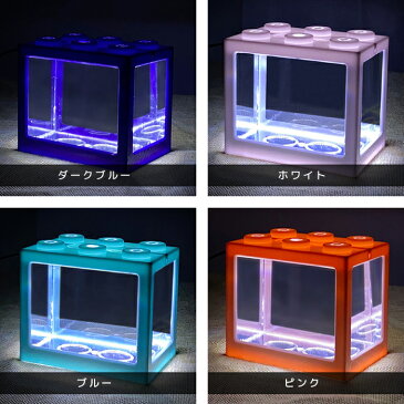 新【送料無料】 LEDライト付きブロック水槽セット アクアリウム自由研究 夏休み LED照明 金魚鉢 卓上 AQUARIUM すいそう おしゃれ かわいい オブジェ ガラス 円柱 丸形 金魚 メダカ 熱帯魚